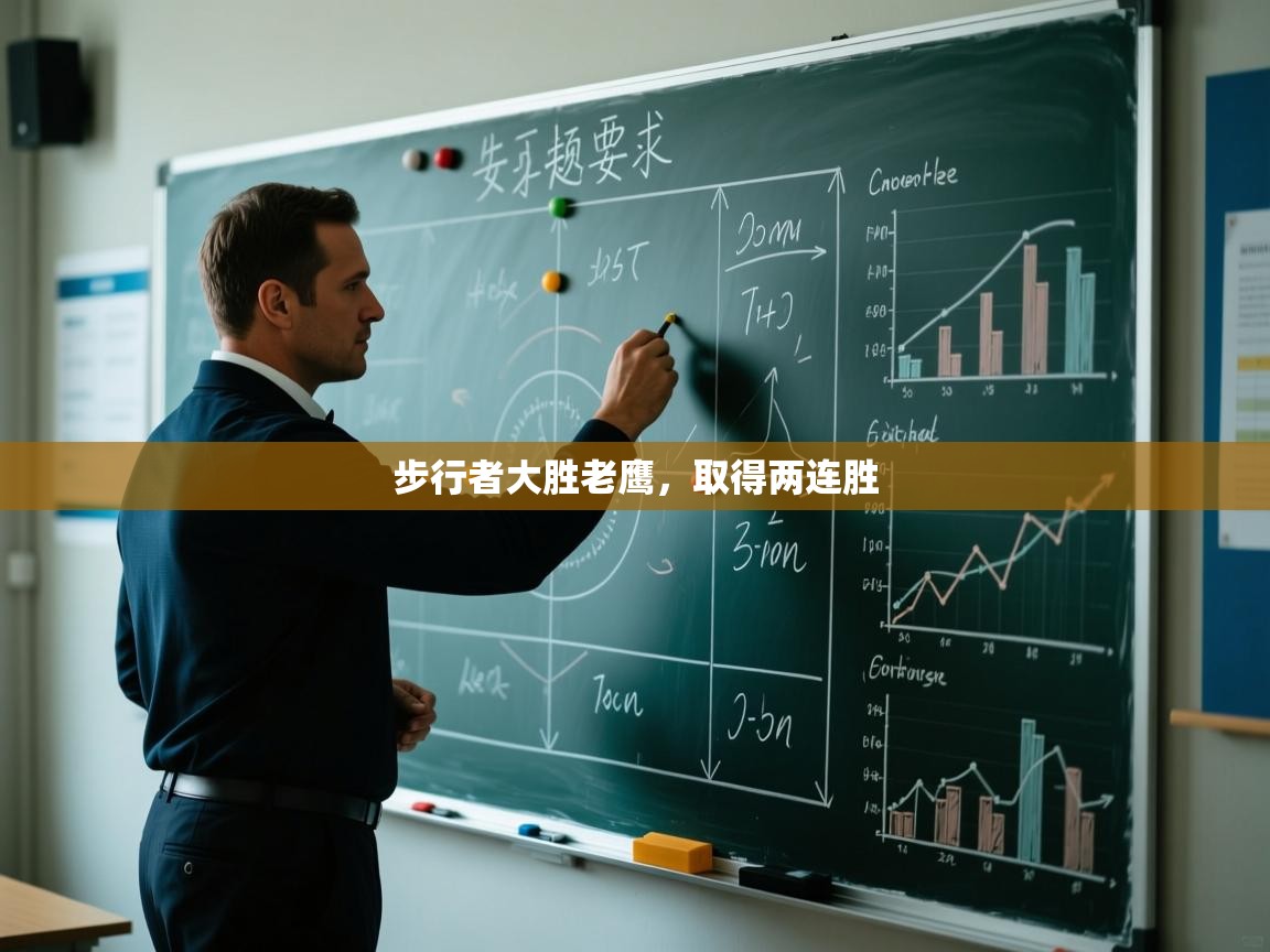 开云体育在线入口-步行者大胜老鹰，取得两连胜  第3张