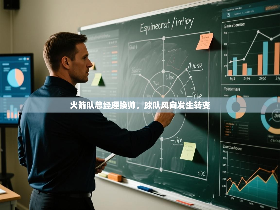 开云体育在线网址-火箭队总经理换帅,球队风向发生转变 第1张