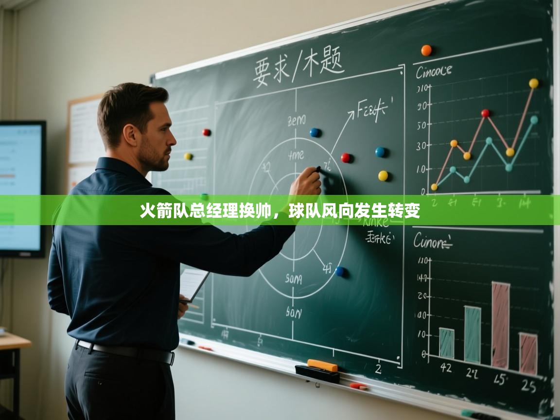 开云体育在线网址-火箭队总经理换帅,球队风向发生转变 第2张