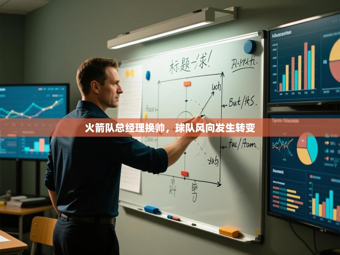 开云体育在线网址-火箭队总经理换帅,球队风向发生转变 第4张